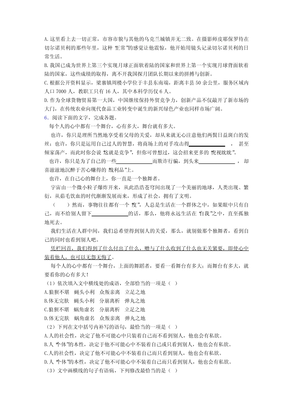 高中语文高中语文辨析并修改病句100含答案 _第2页