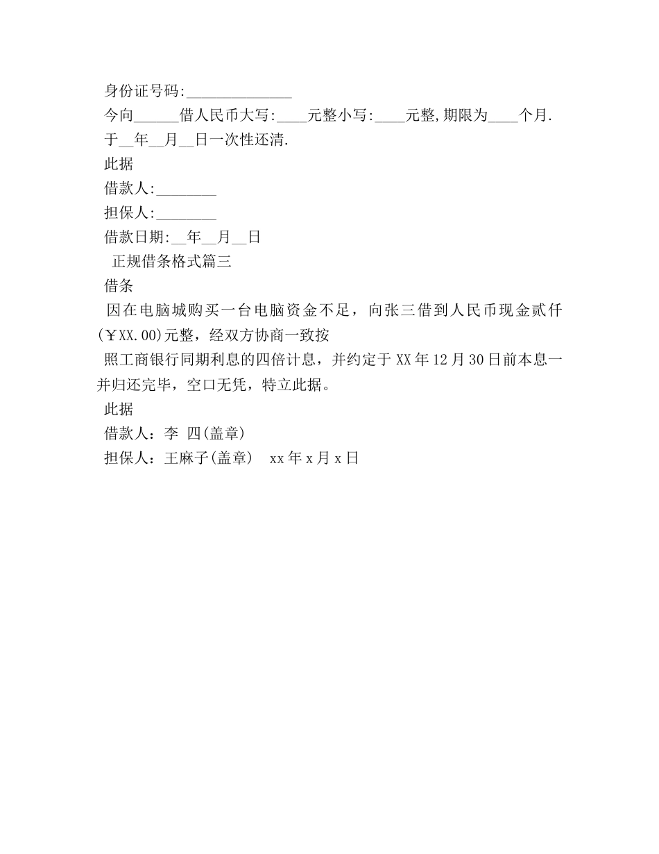 正规借条格式 _第2页
