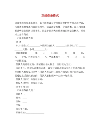 正规借条格式 