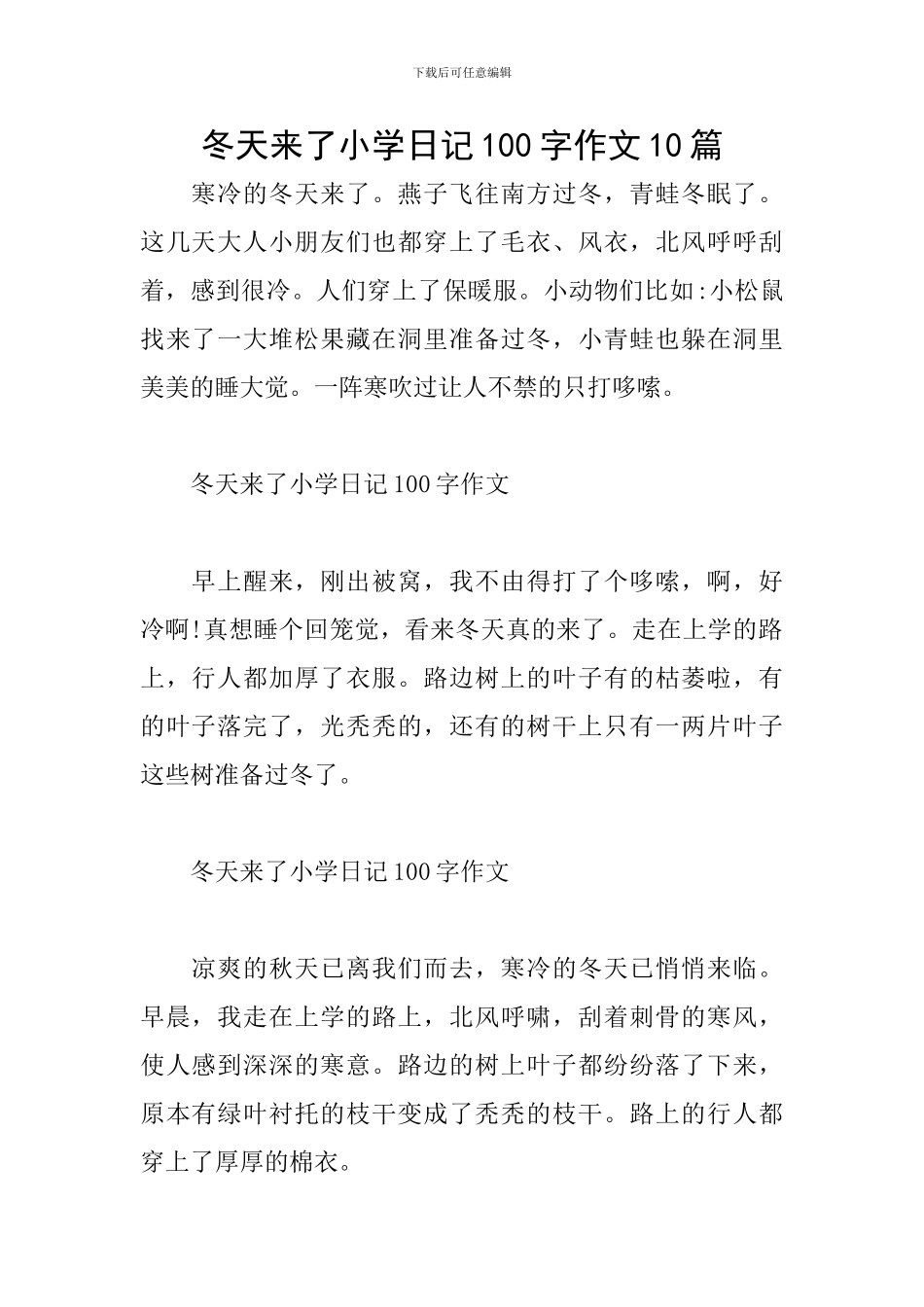 冬天来了小学日记100字作文10篇_第1页