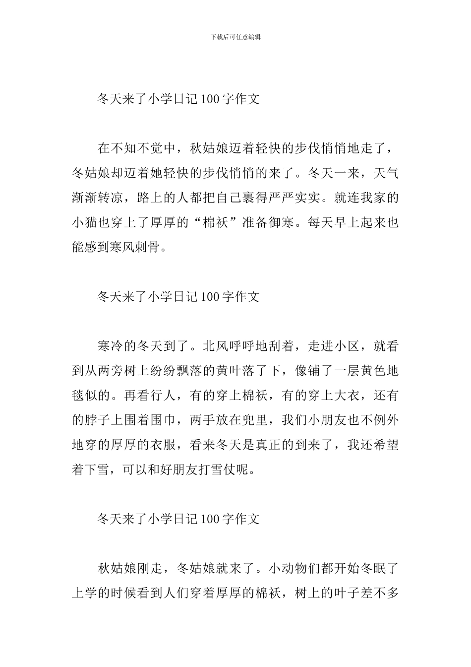 冬天来了小学日记100字作文10篇_第2页
