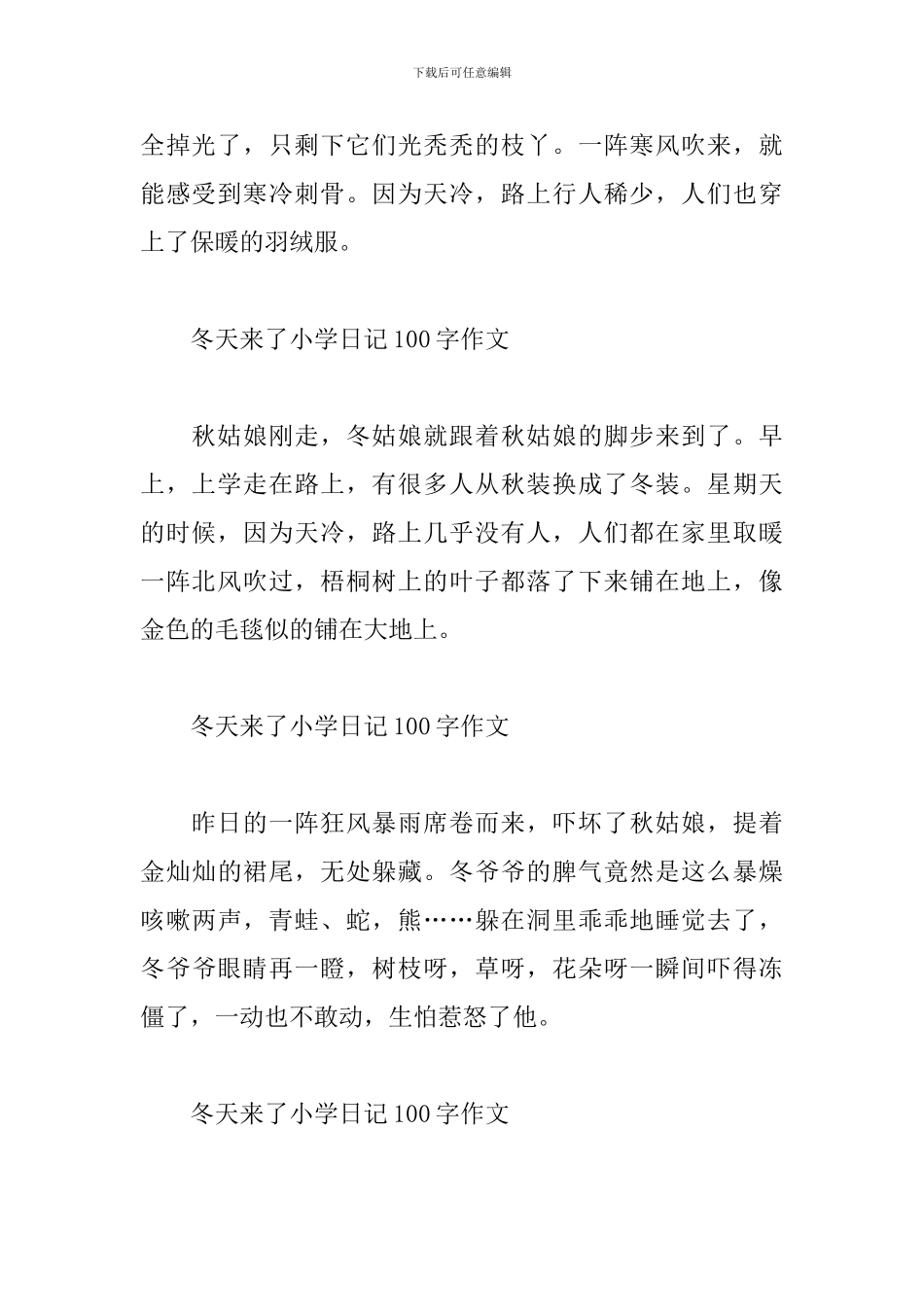 冬天来了小学日记100字作文10篇_第3页