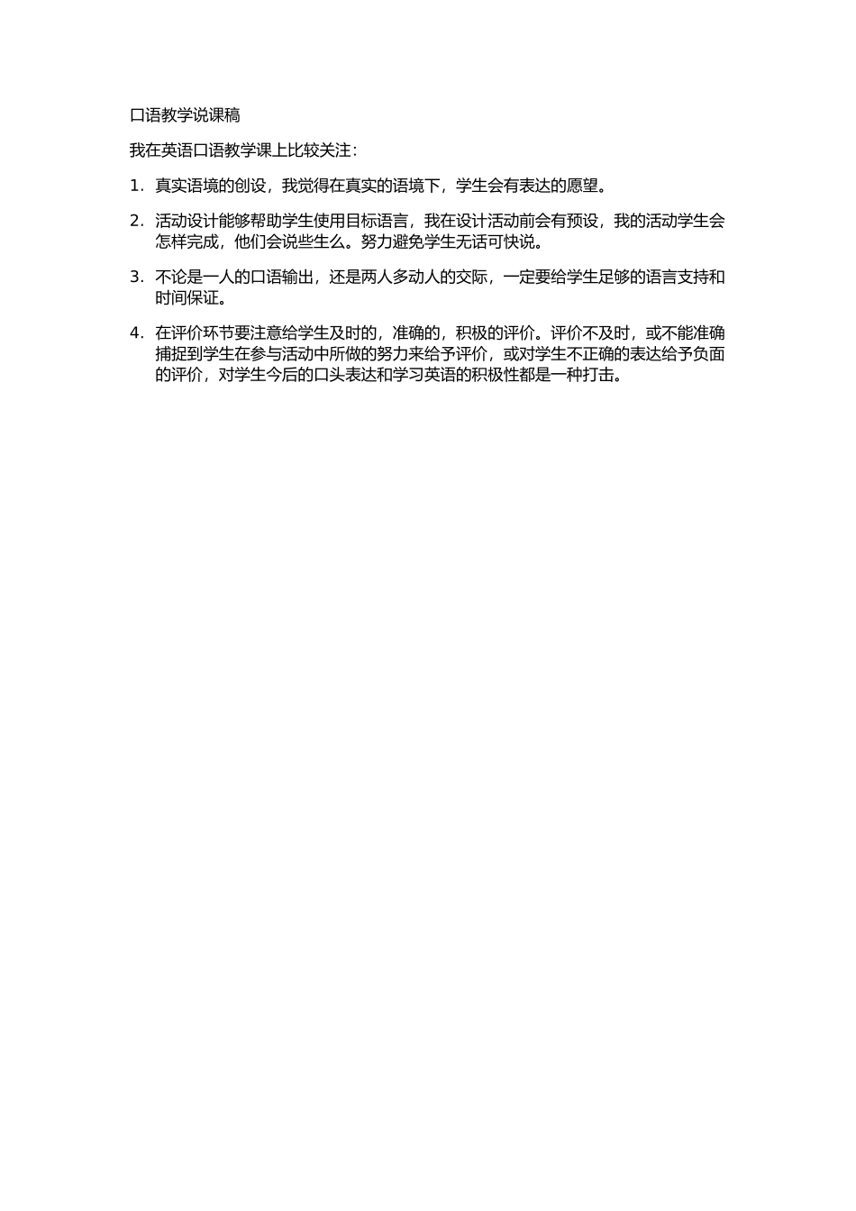 口语教学说课稿_第1页