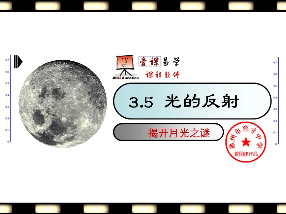 35光的反射_第1页