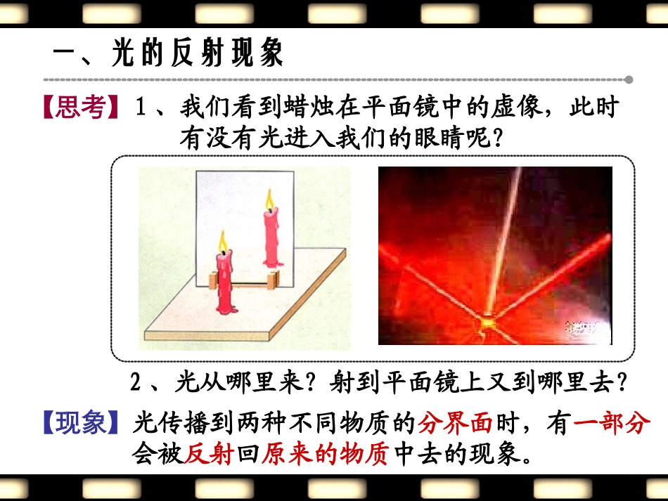 35光的反射_第2页