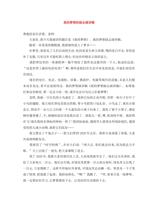 我的梦想的励志演讲稿 