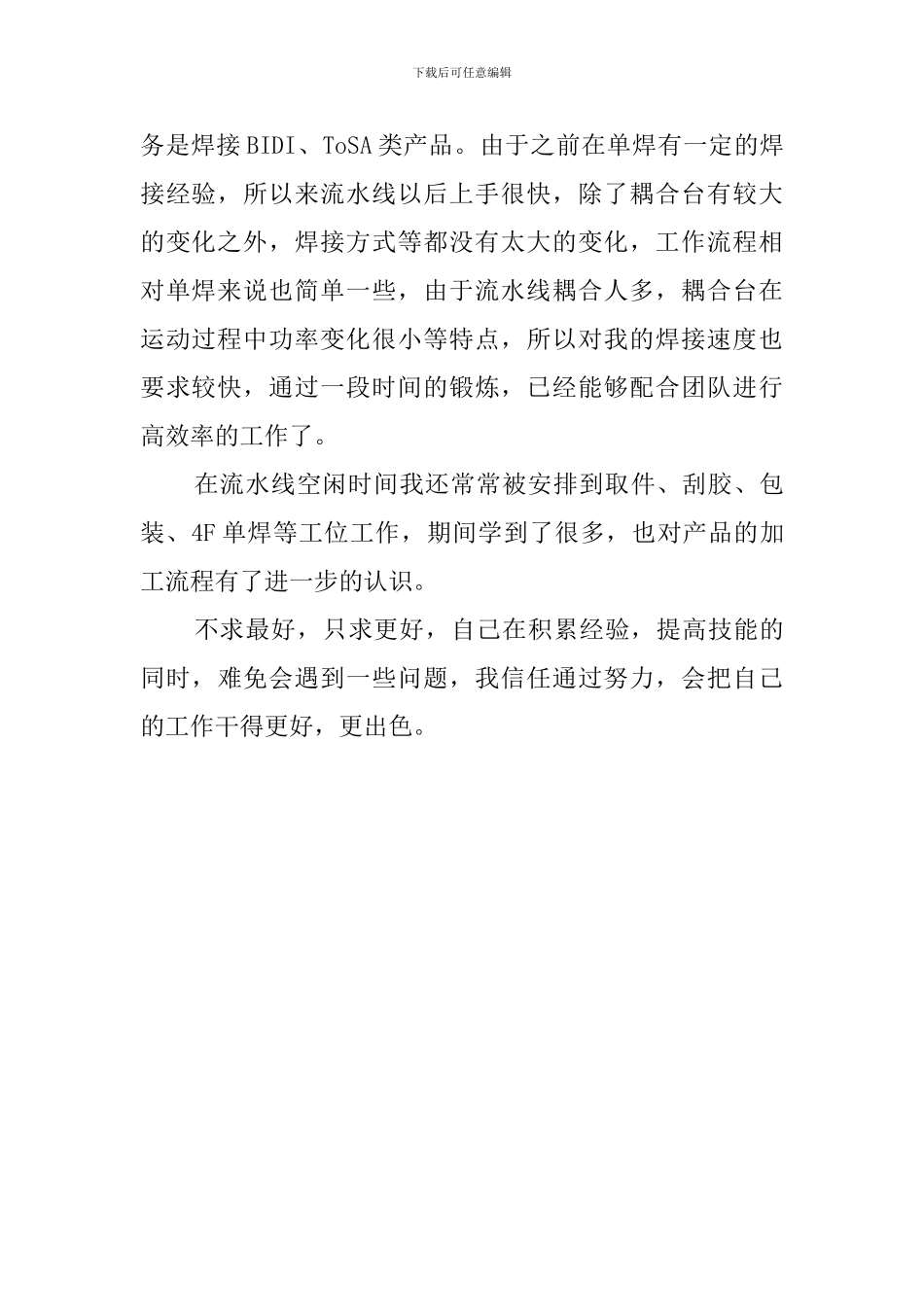 光恒通信员工转正的总结范文_第2页