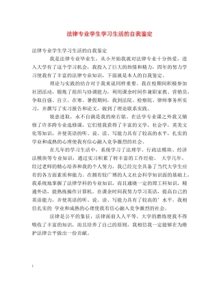 法律专业学生学习生活的自我鉴定 
