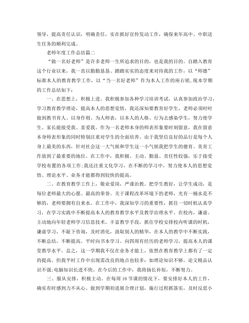 年度工作参考总结-2024年度工作参考总结 _第2页