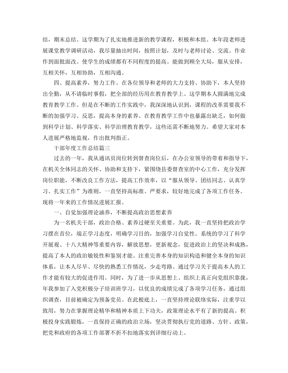 年度工作参考总结-2024年度工作参考总结 _第3页