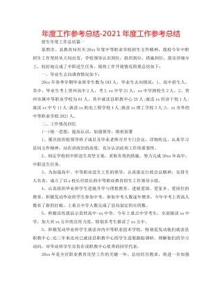 年度工作参考总结-2024年度工作参考总结 