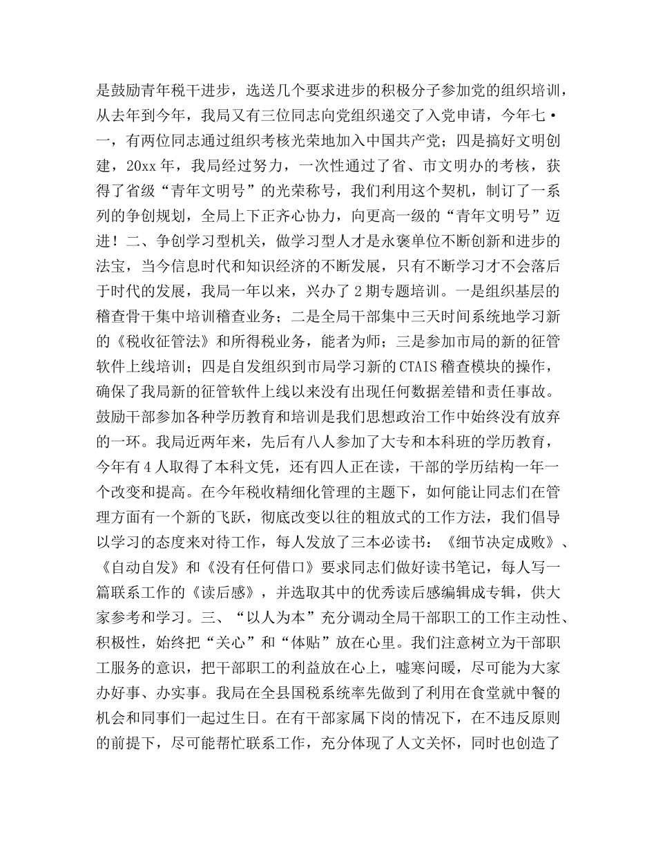 税务系统思想政治工作研讨会发言稿2 _第2页