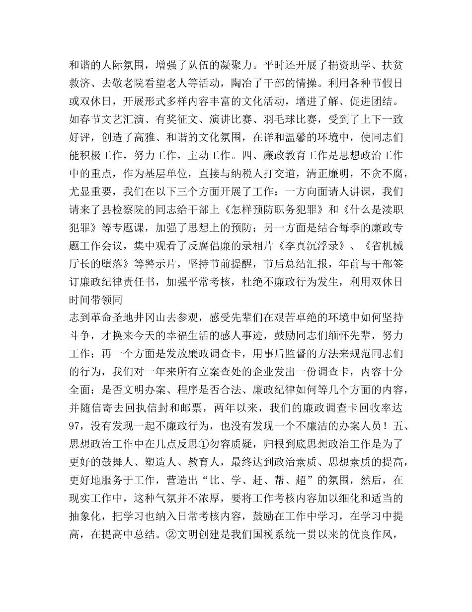 税务系统思想政治工作研讨会发言稿2 _第3页