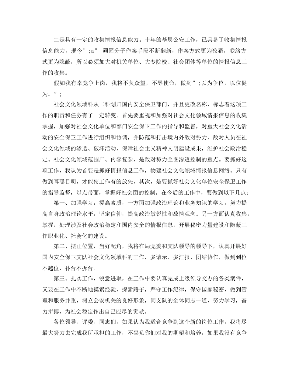 竞聘副科级演讲稿【精选】 _第2页