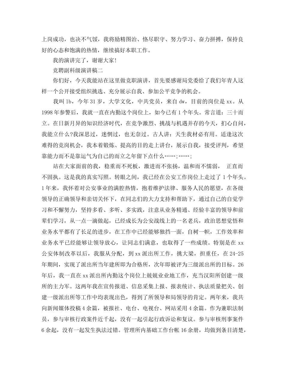竞聘副科级演讲稿【精选】 _第3页