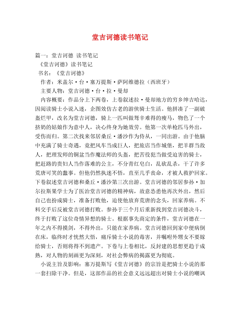 堂吉诃德读书笔记 _第1页