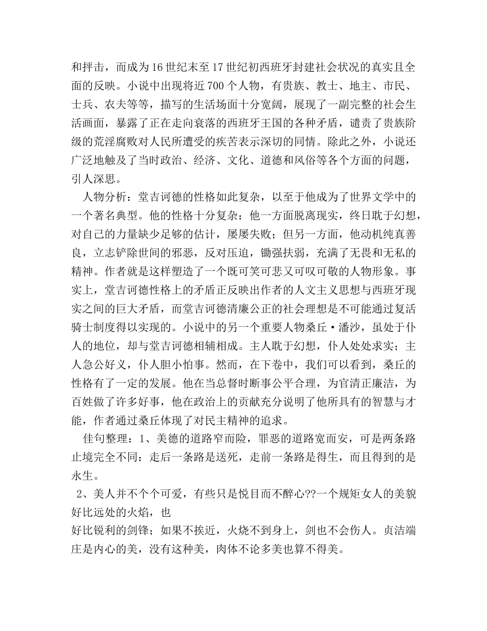 堂吉诃德读书笔记 _第2页