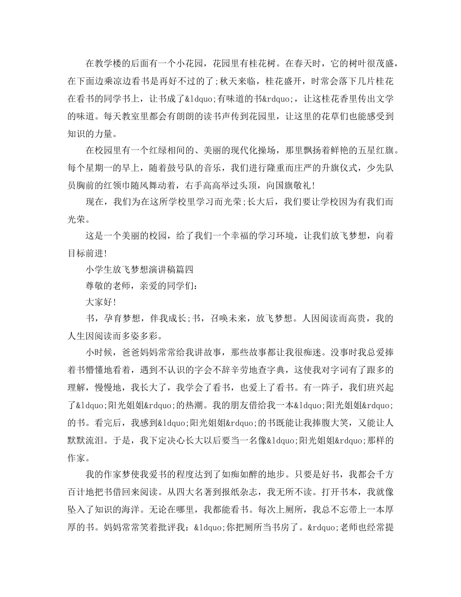 小学生放飞梦想演讲稿经典范文 _第3页