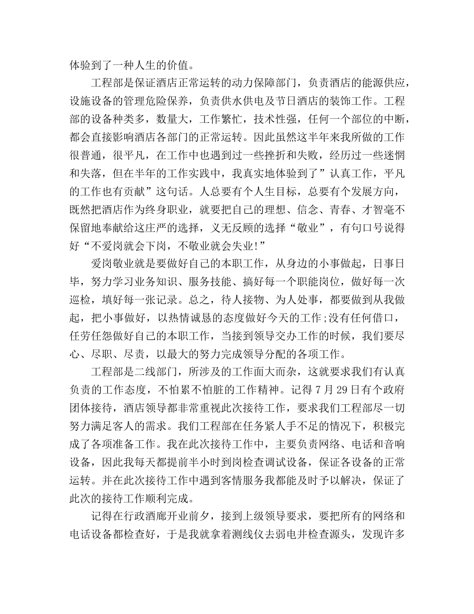 酒店员工爱岗敬业的演讲稿范文3篇 _第3页
