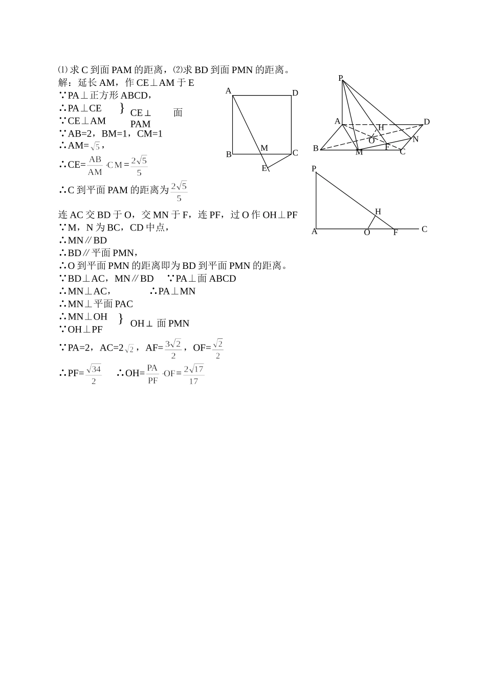 立体几何训练题_第2页