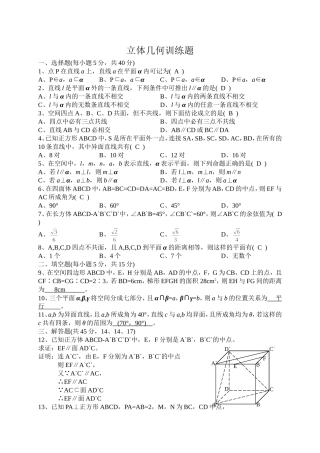 立体几何训练题