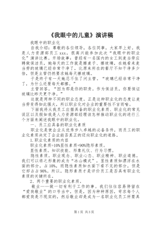 《我眼中的儿童》致辞演讲稿