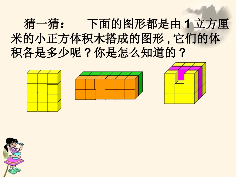 长方体的体积计算公式_第2页