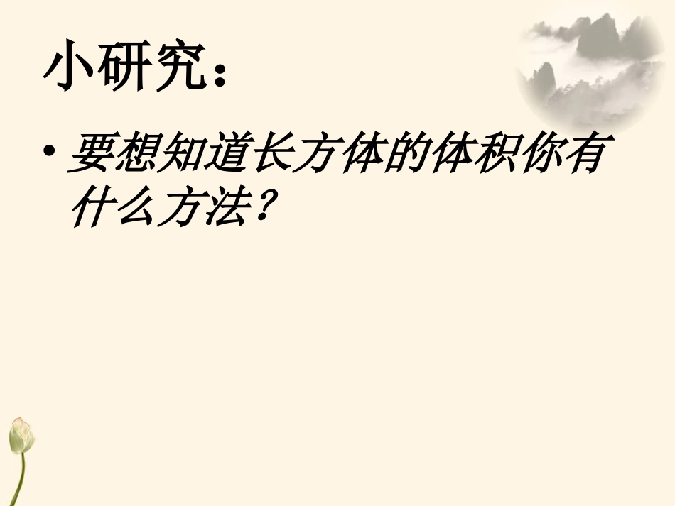 长方体的体积计算公式_第3页