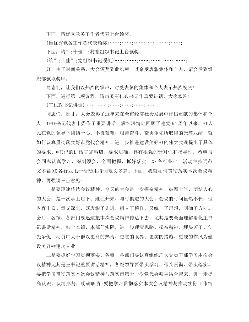 七一活动主持词3篇 _第2页