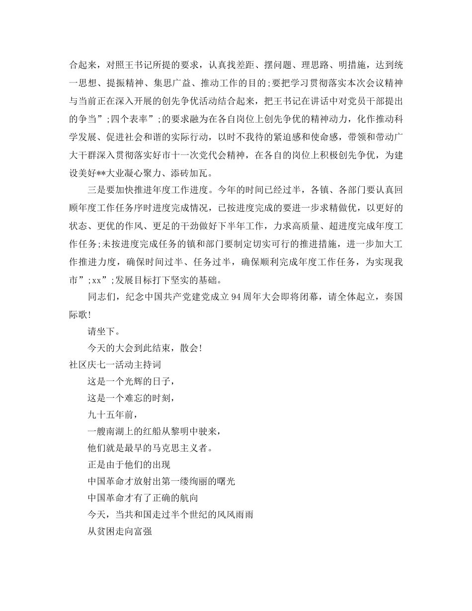 七一活动主持词3篇 _第3页