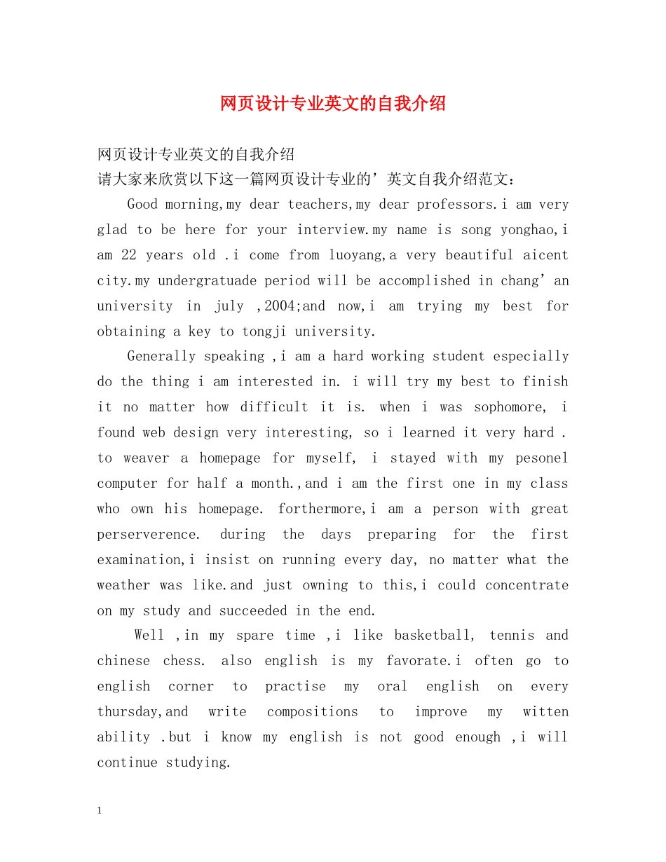 网页设计专业英文的自我介绍 _第1页