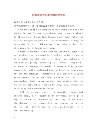 网页设计专业英文的自我介绍 