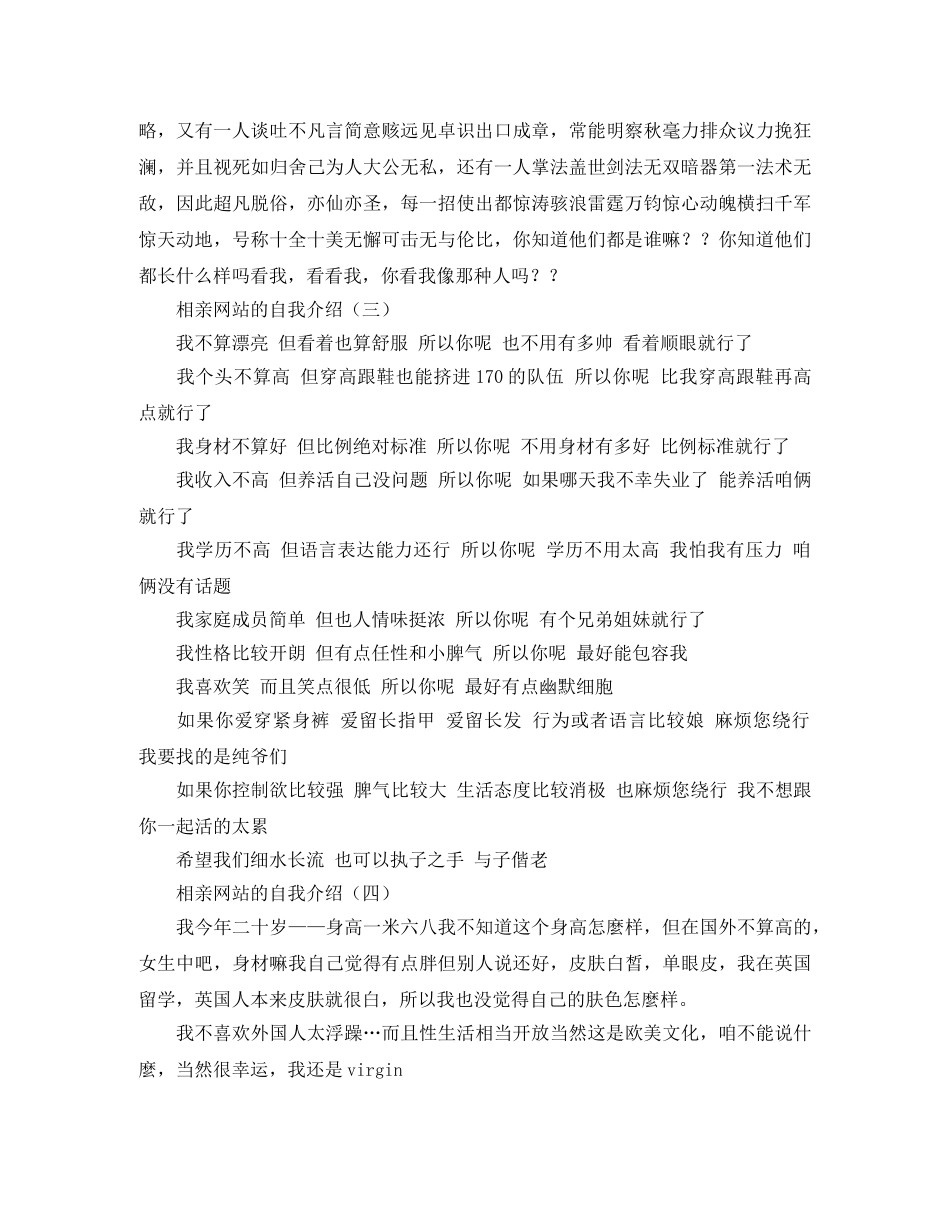 相亲网站的自我介绍4篇 _第2页