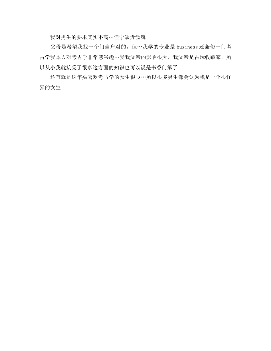 相亲网站的自我介绍4篇 _第3页