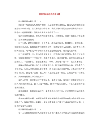 相亲网站的自我介绍4篇 