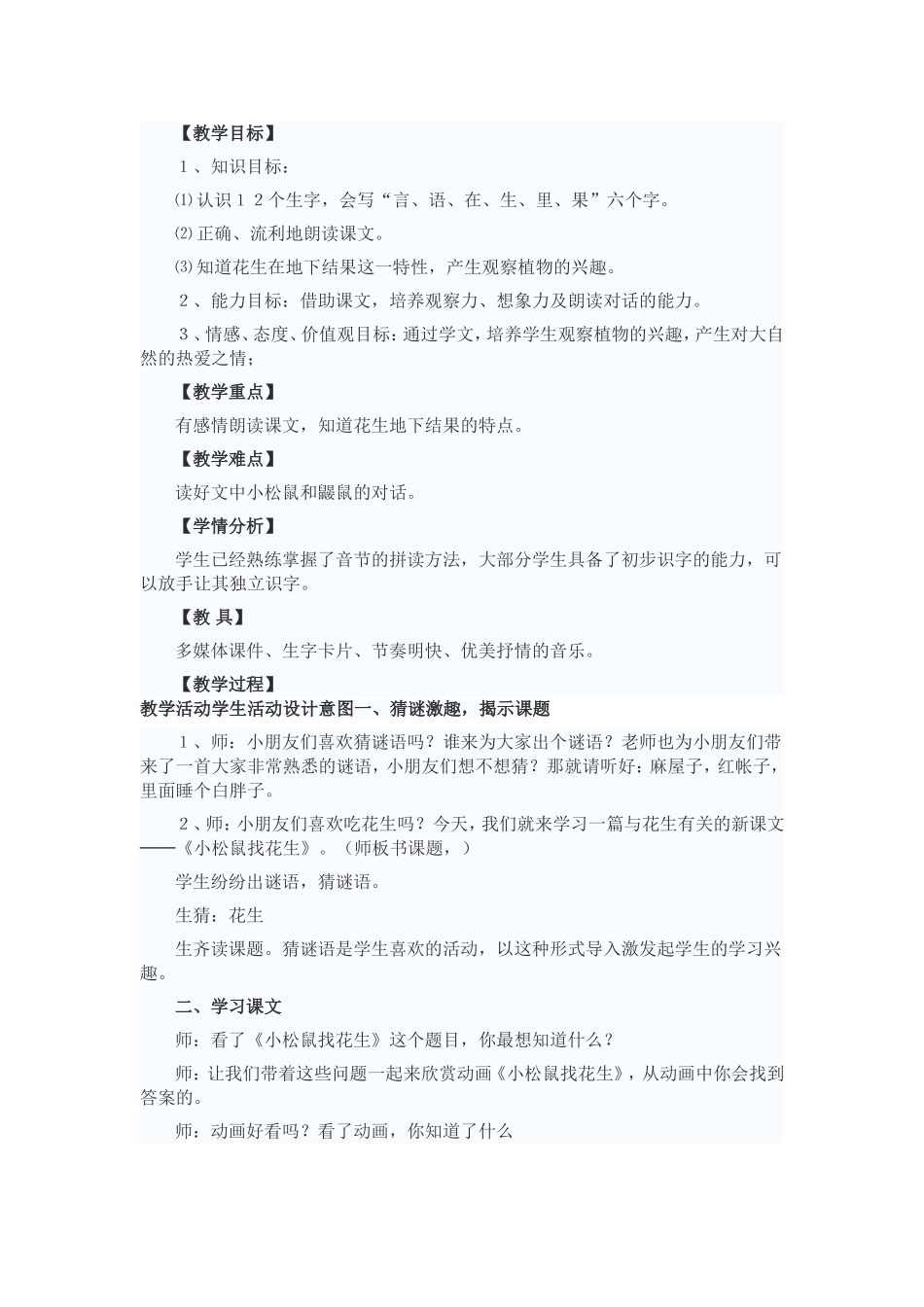 《小松鼠找花生》教学设计_第1页