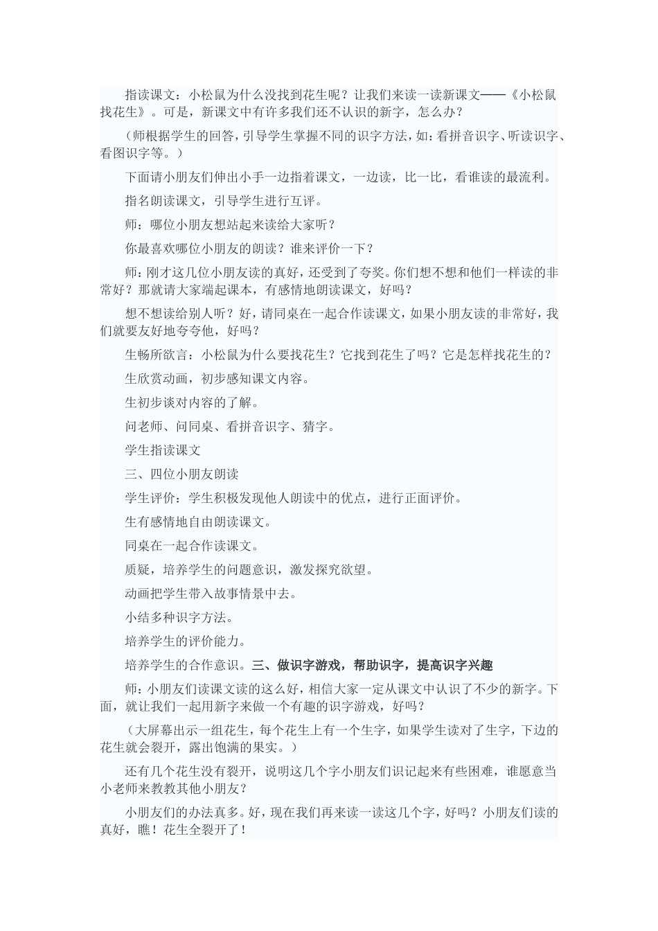 《小松鼠找花生》教学设计_第2页
