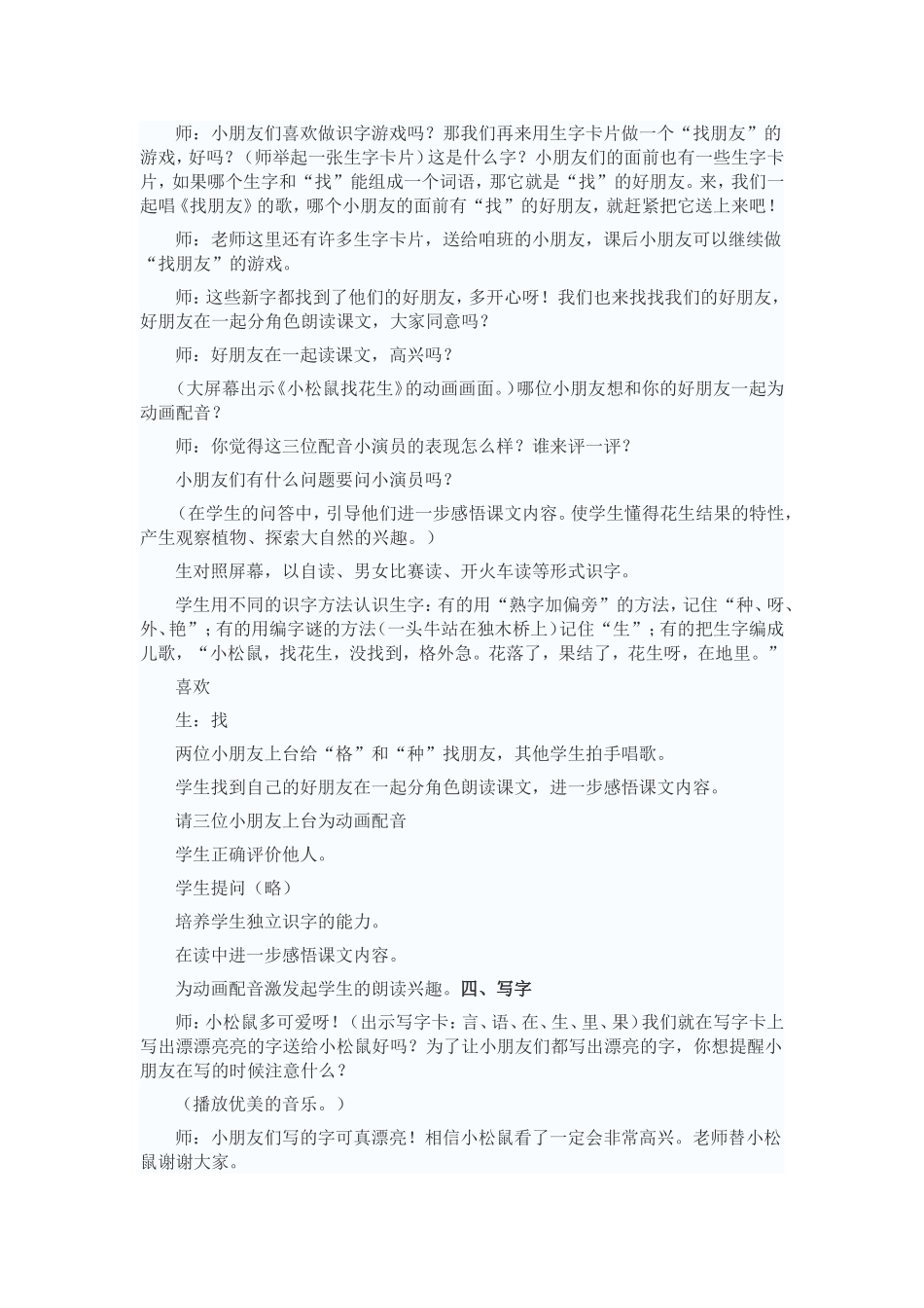 《小松鼠找花生》教学设计_第3页