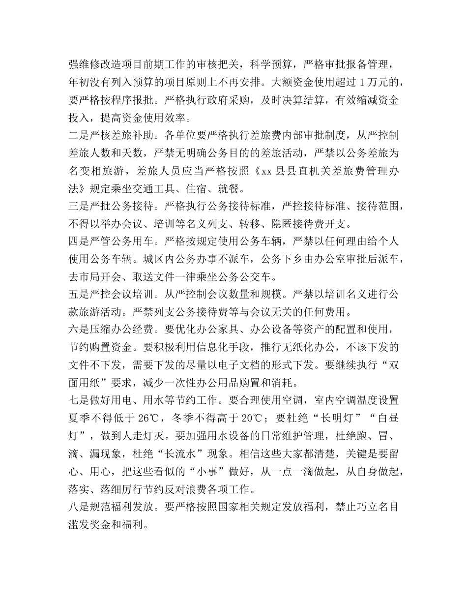 局厉行节约讲话 _第3页