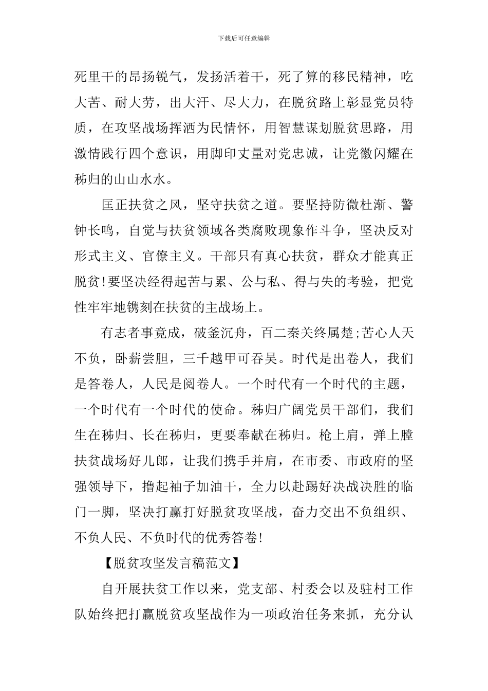 村委会脱贫攻坚工作会议发言稿_第2页