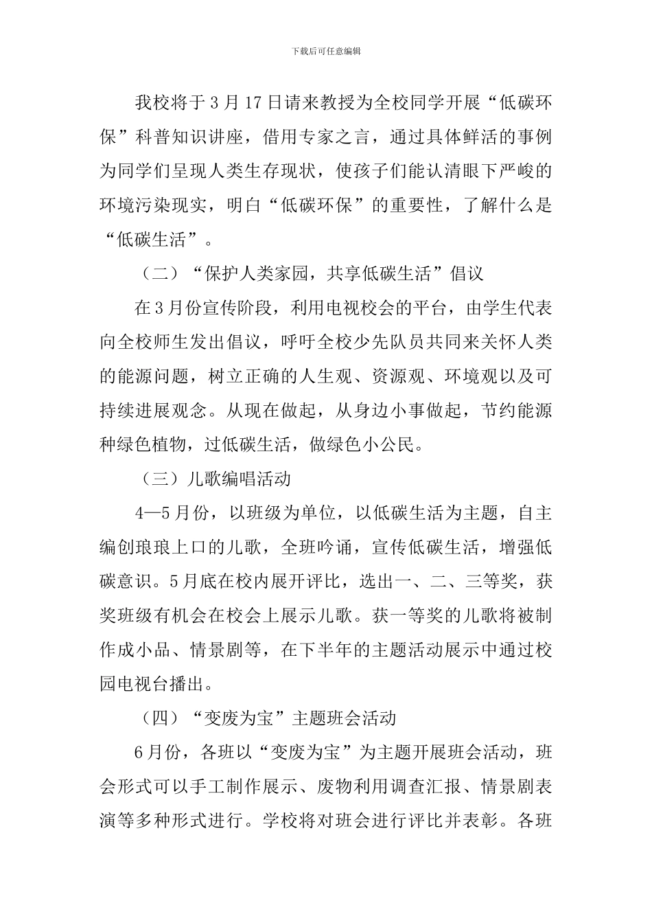 绿色低碳生活教育实践活动方案_第2页