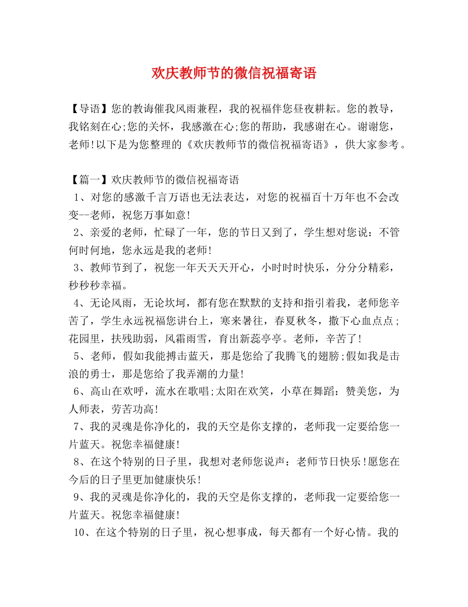 化学试题-欢庆教师节的微信祝福寄语 _第1页