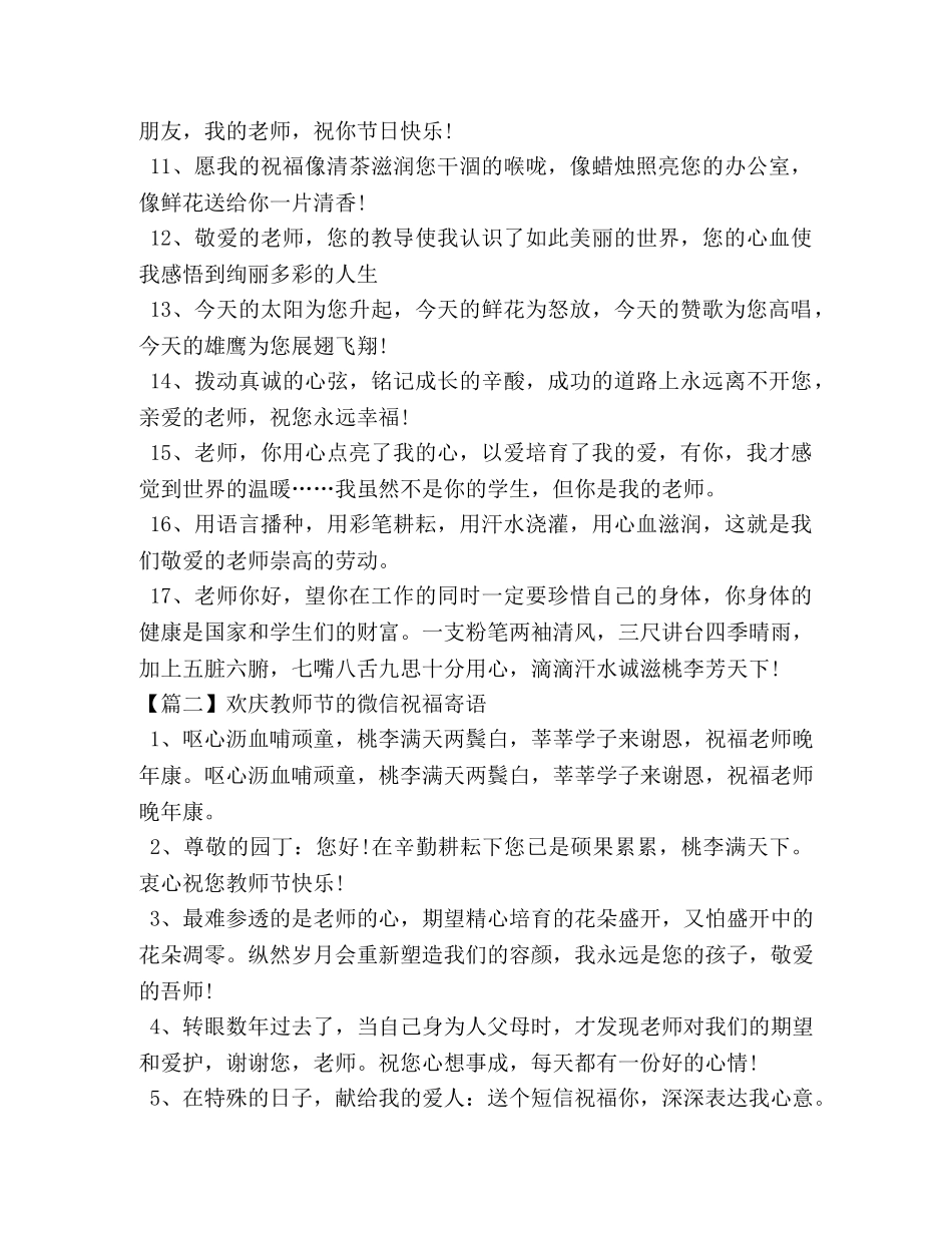 化学试题-欢庆教师节的微信祝福寄语 _第2页