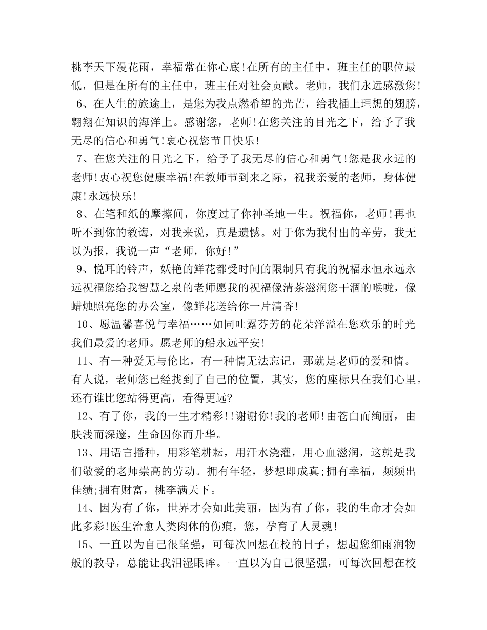 化学试题-欢庆教师节的微信祝福寄语 _第3页