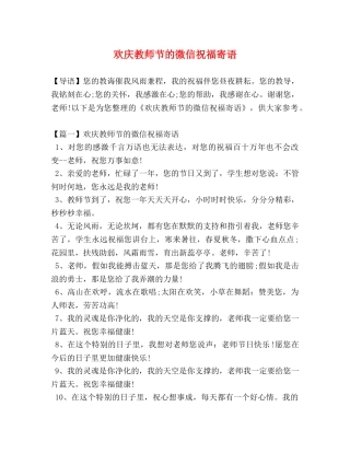 化学试题-欢庆教师节的微信祝福寄语 