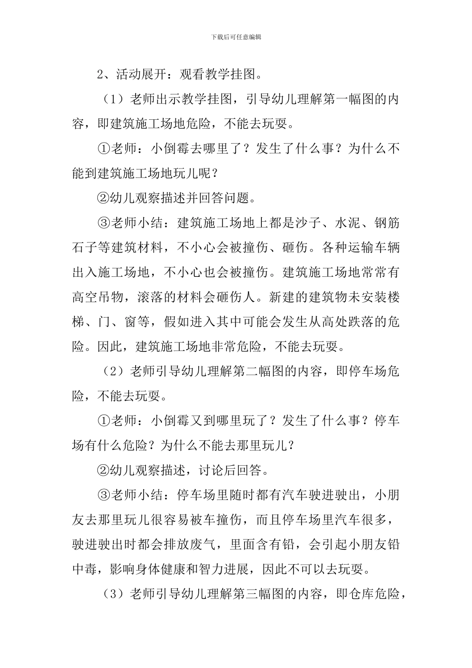 幼儿园《不乱跑》教案三篇_第2页
