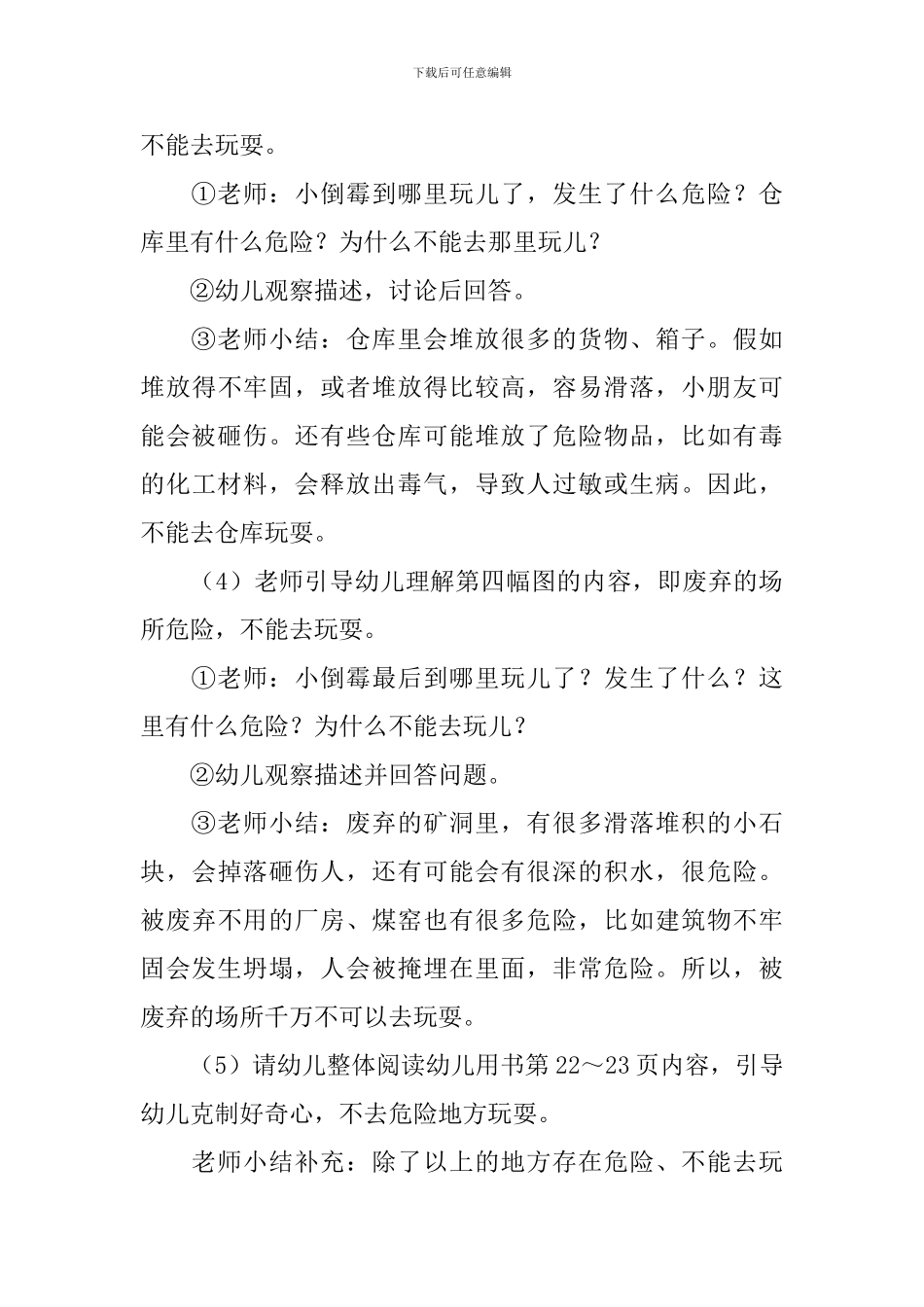 幼儿园《不乱跑》教案三篇_第3页