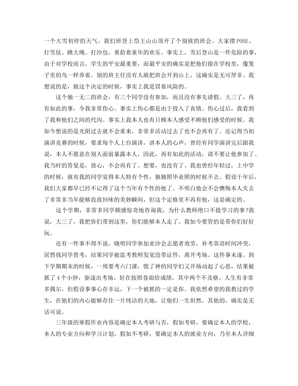 教学工作参考总结-2024大三班主任工作参考总结范文 _第2页