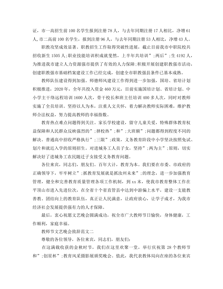 教师节文艺晚会致辞范文2篇 _第2页