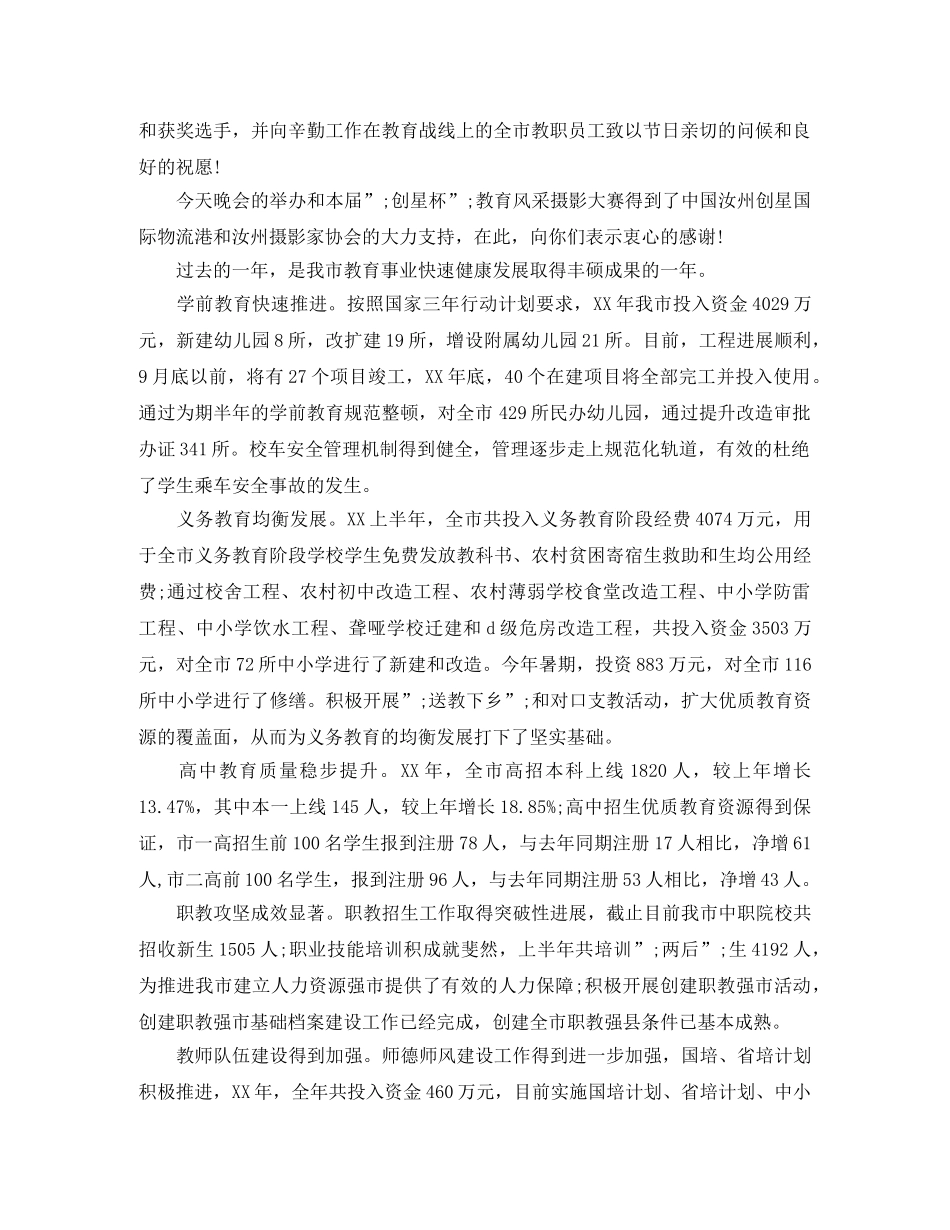 教师节文艺晚会致辞范文2篇 _第3页